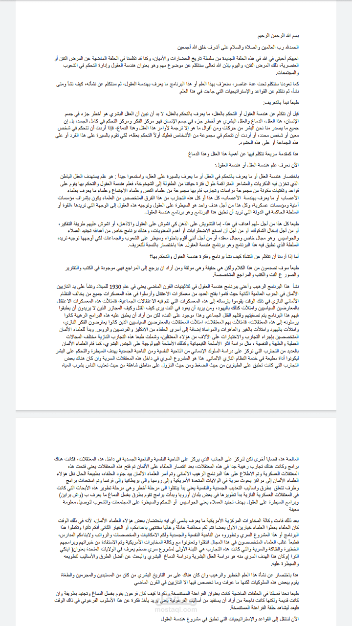 تفريغ مقاطع صوتية