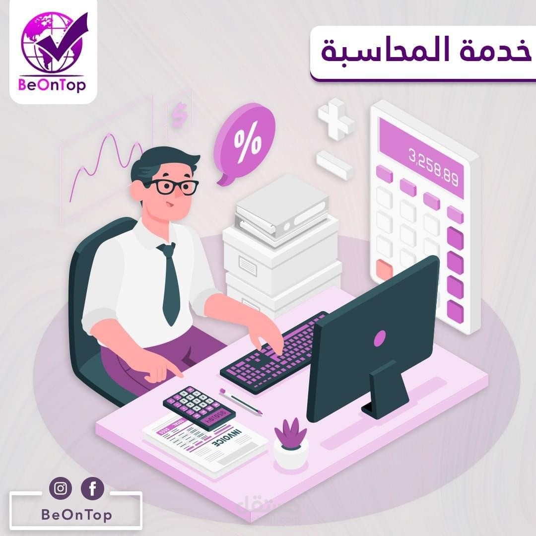 المحاسبة والتدقيق المحاسبي
