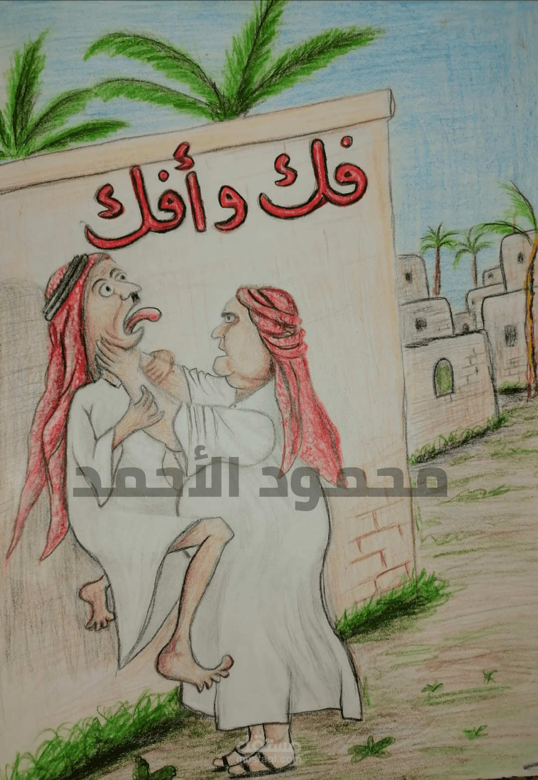 رسم كركاتير