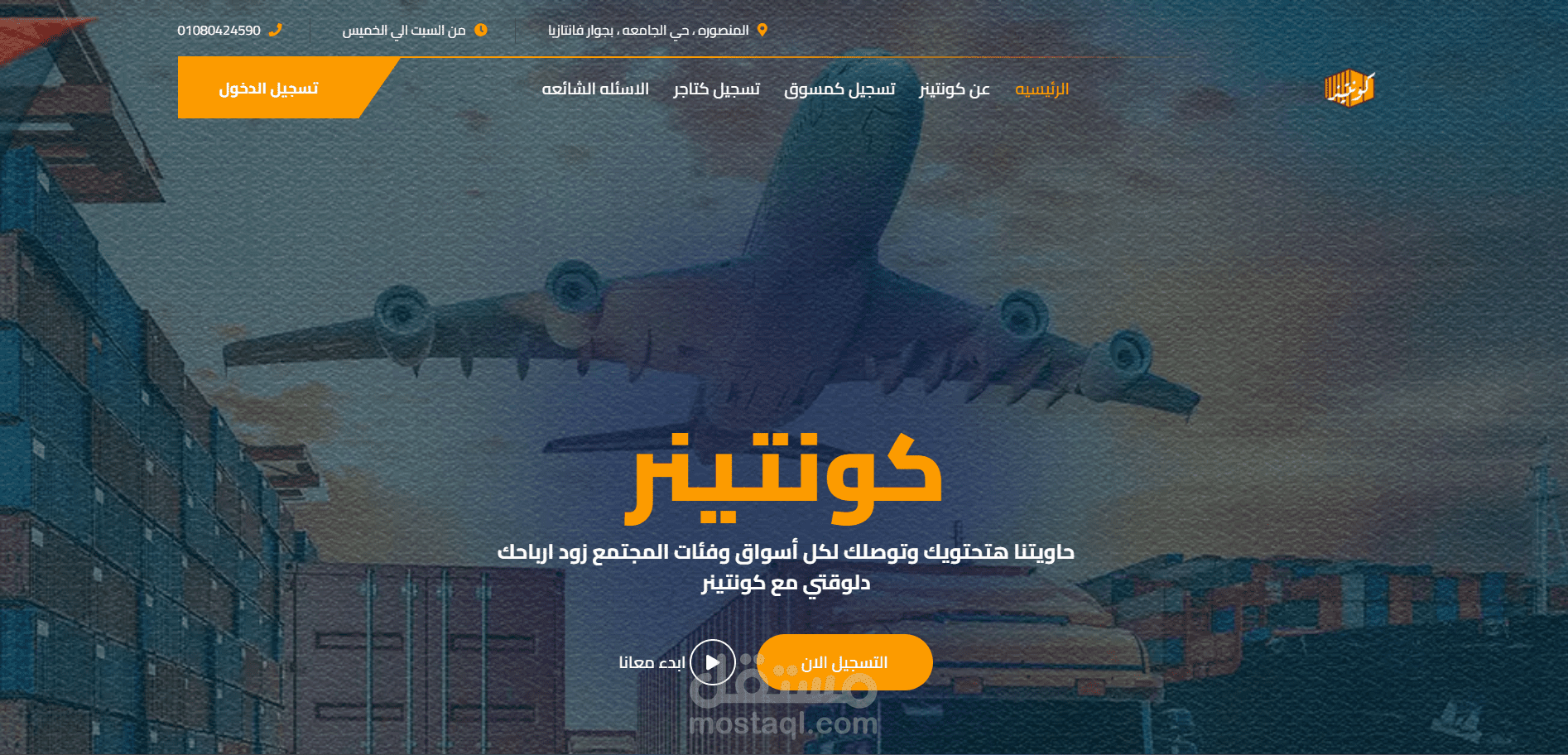 مشروع كونتينر