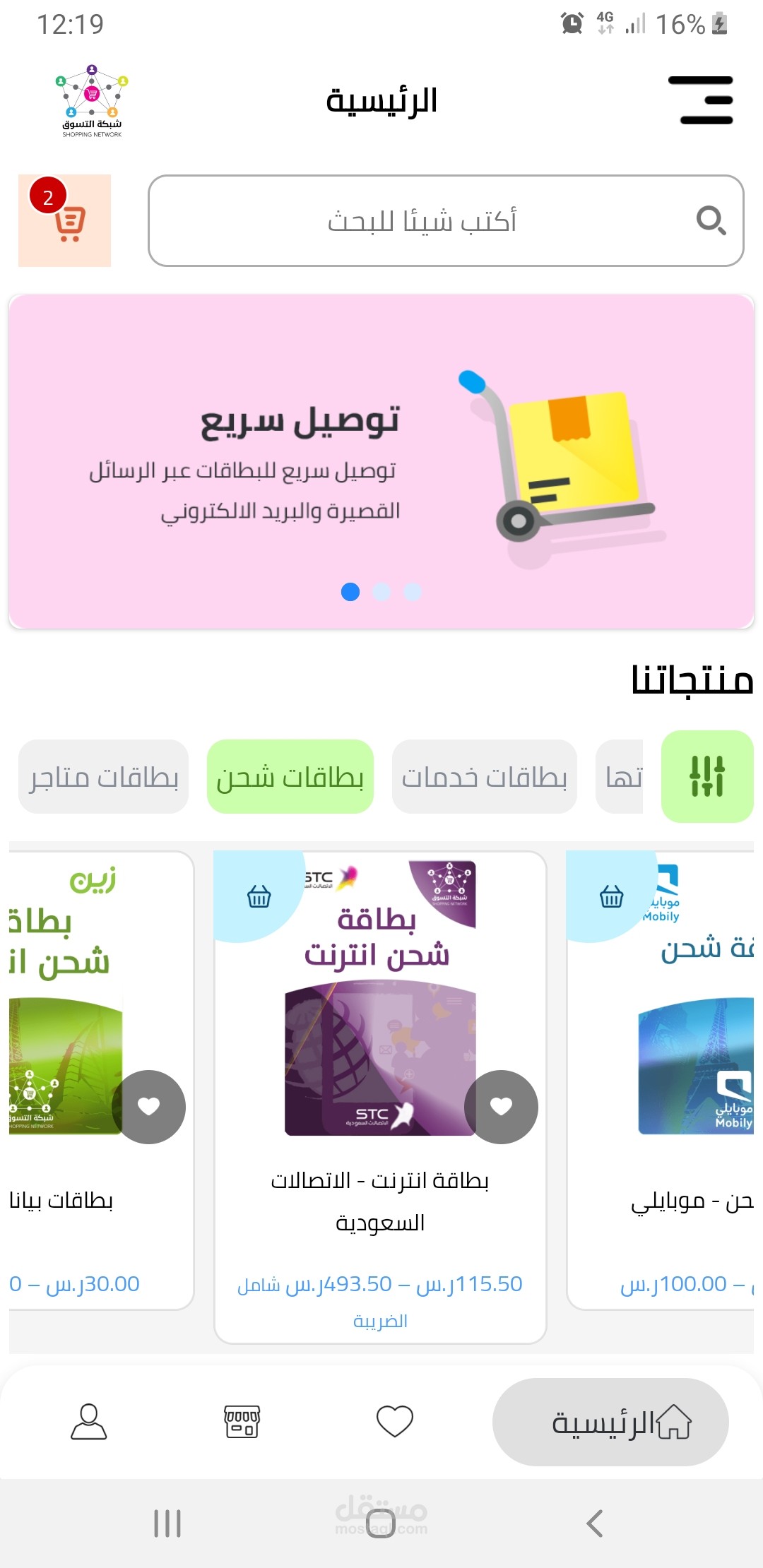 تطبيق متجر الكتروني