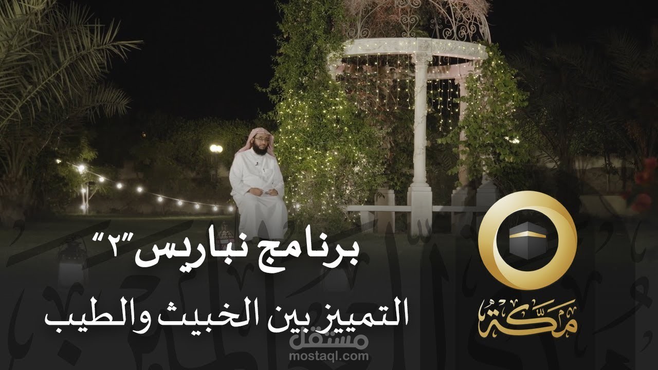 برنامج نباريس 2