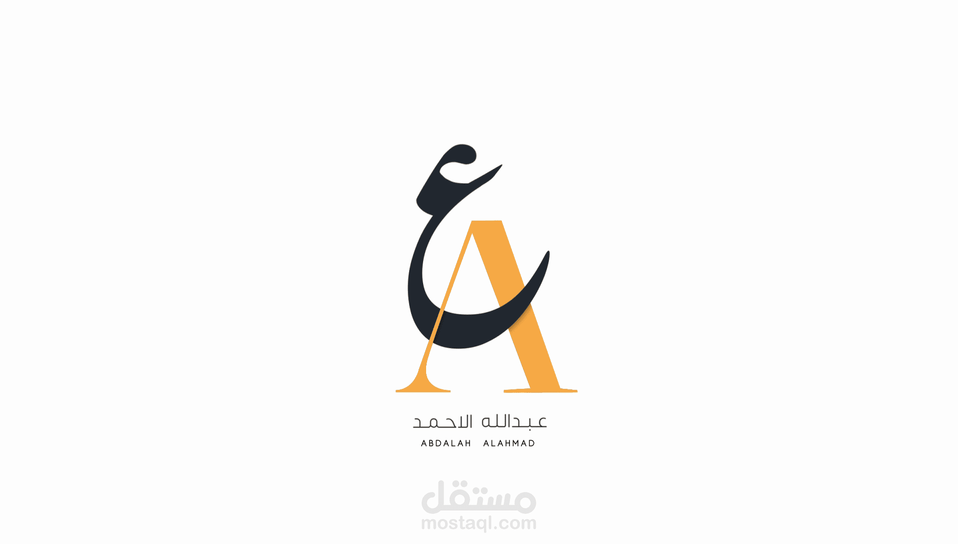 عبد الله الأحمد انترو