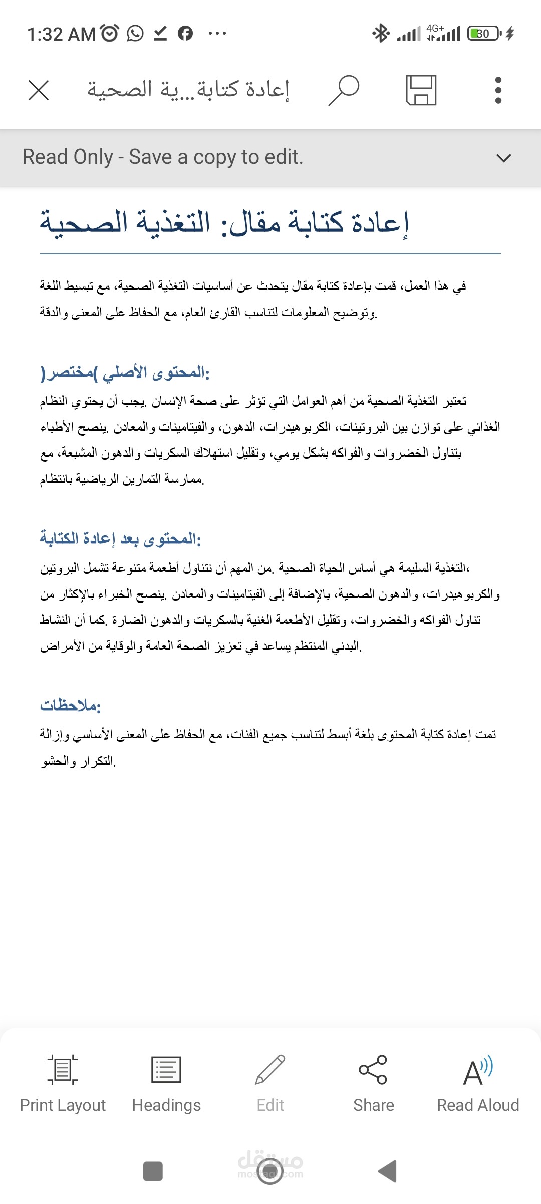 إعادة صياغة مقال عن التغذية الصحية