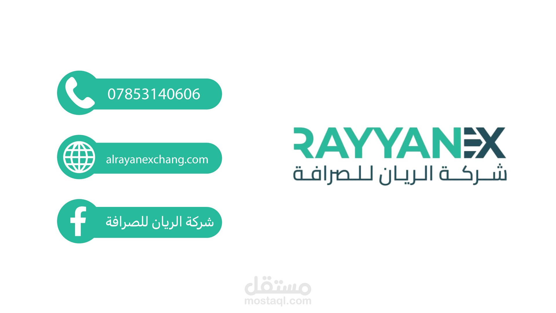 تحريك لوجو - مكتب الريان للصرافة