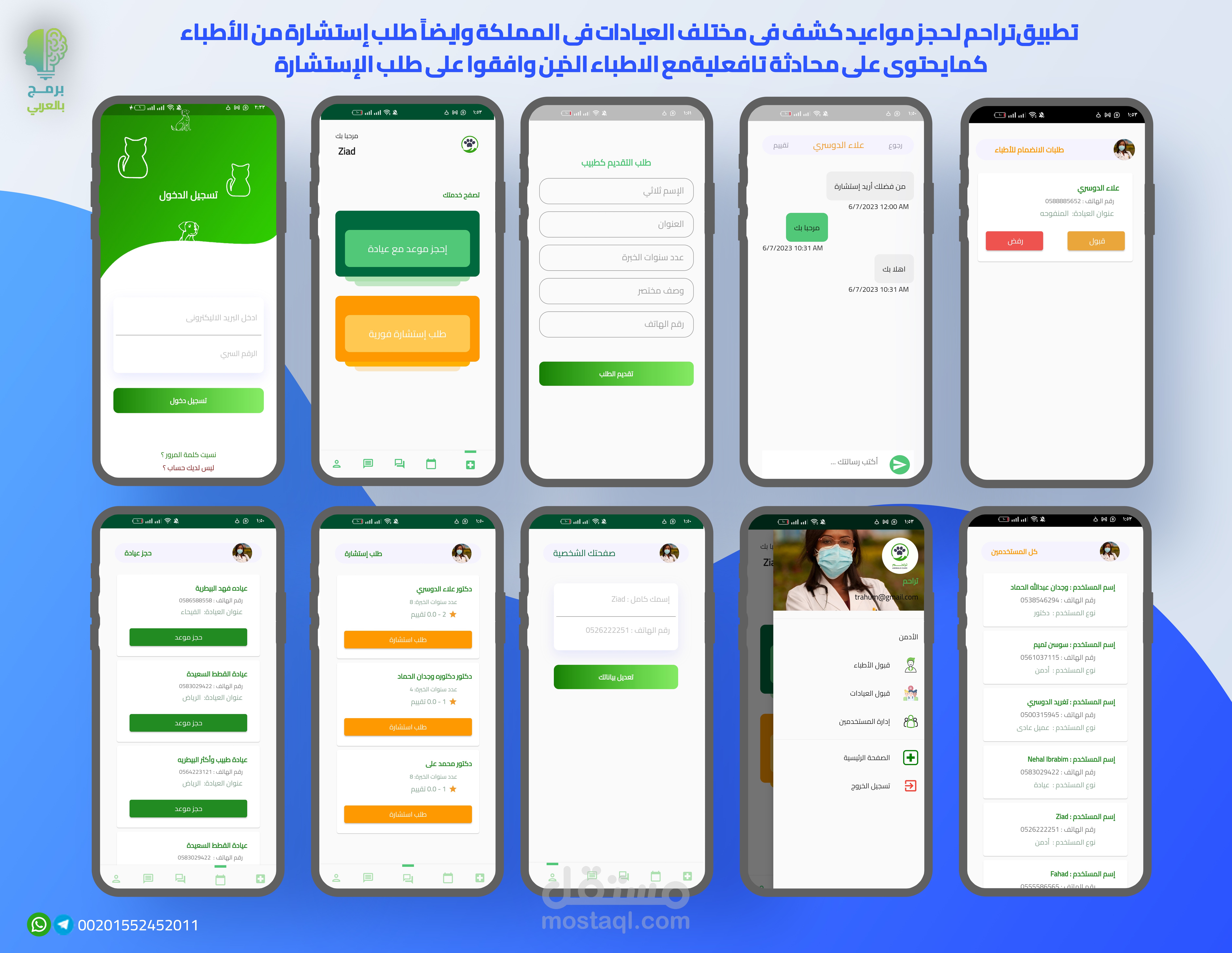 تطبيق تراحم