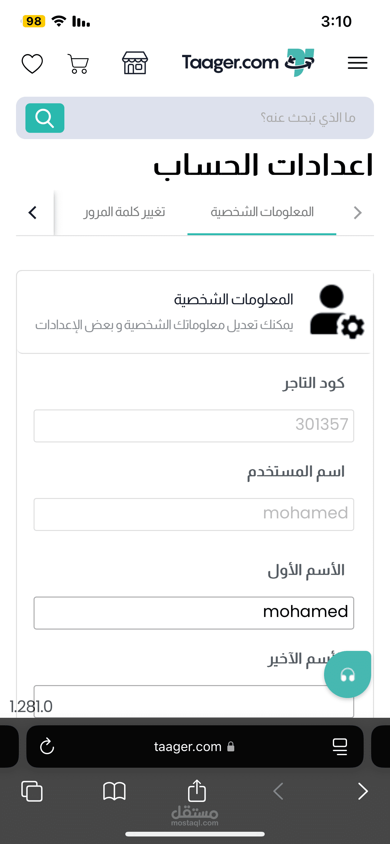 العمل مع موقع تاجر