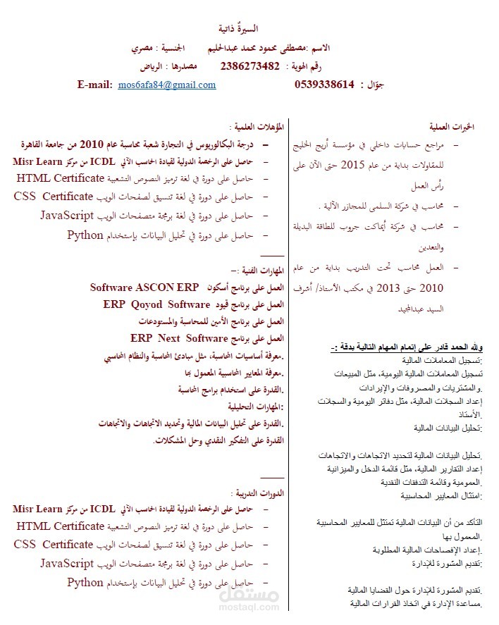 محاسب