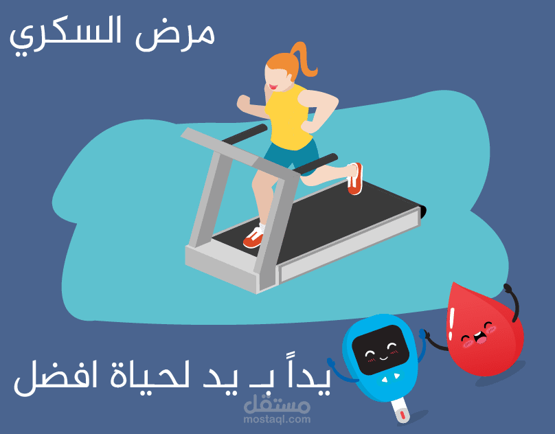 مرض السكر