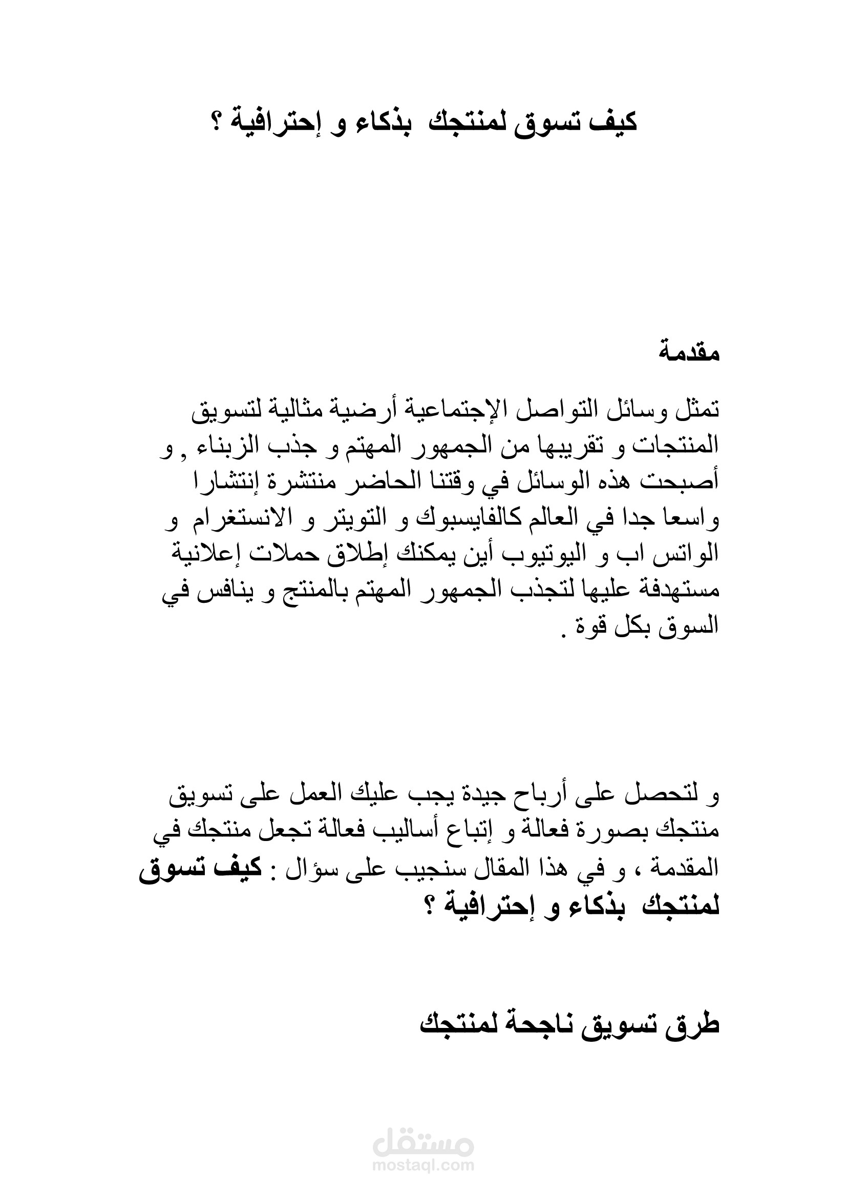 كتابة مقالات منوعة و حصرية