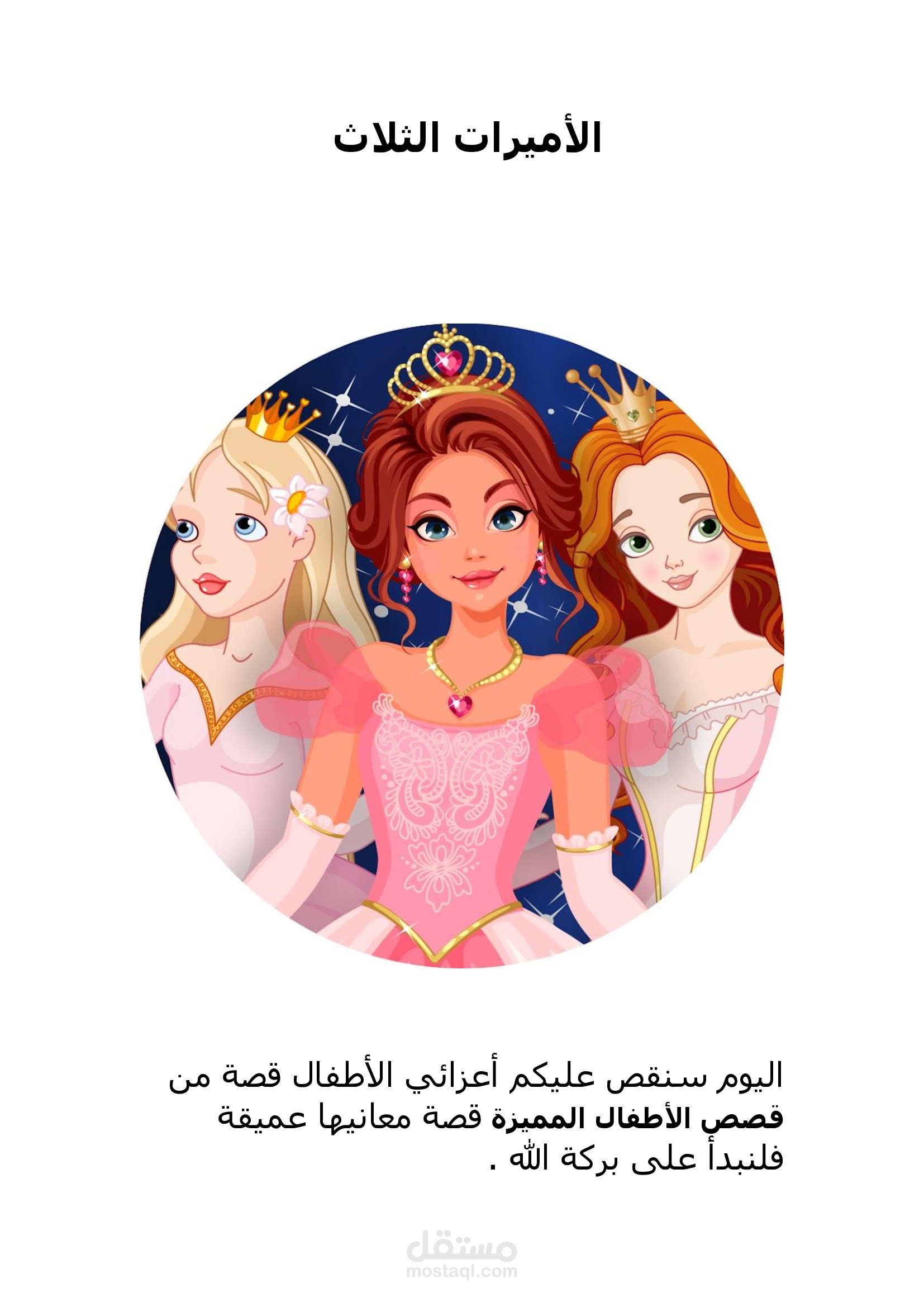 كتابة قصص أطفال و مغامرات