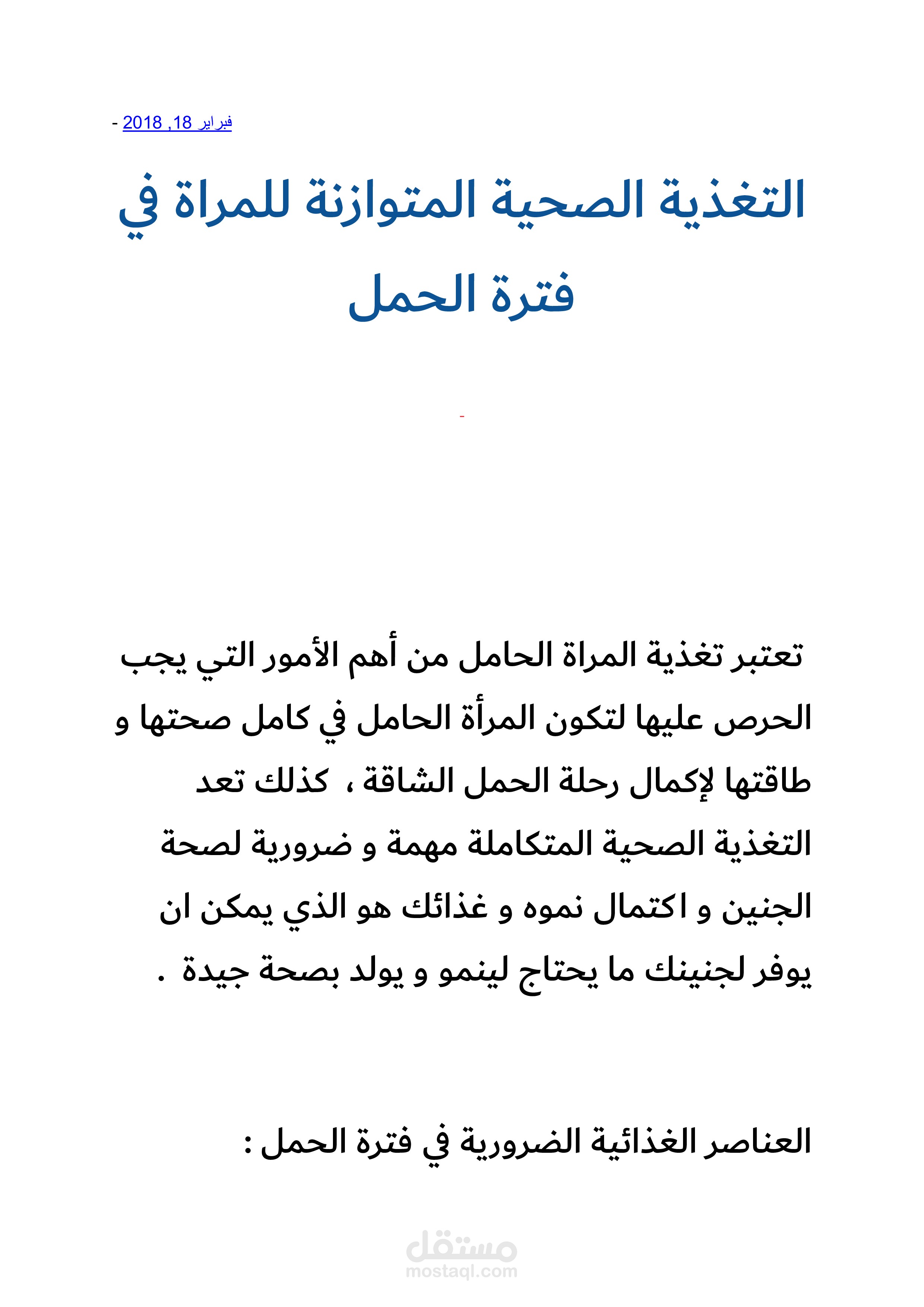 فقرة من مقال بعنوان : التغذية الصحية المتوازنة للمراة في فترة الحمل