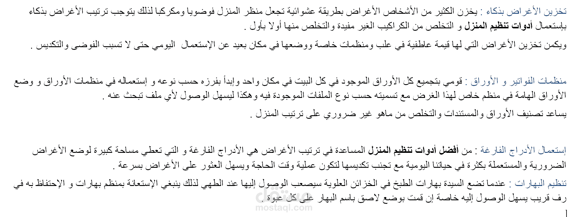 مقالات عن تنظيف المنزل