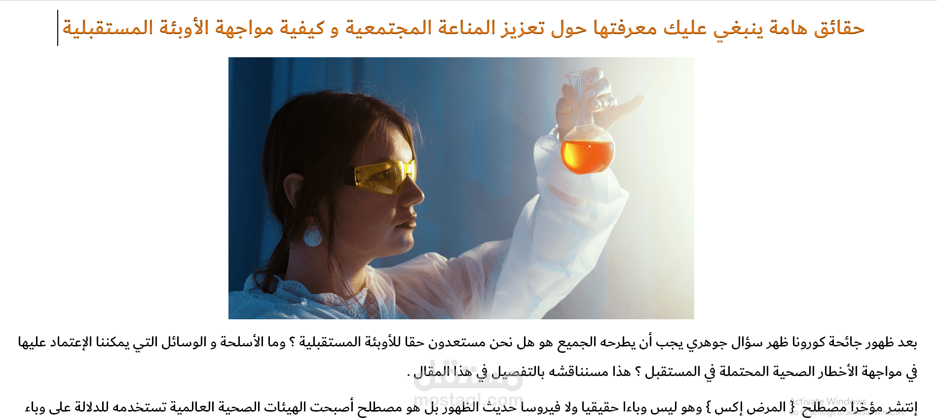 مقالات في مجال الصحة