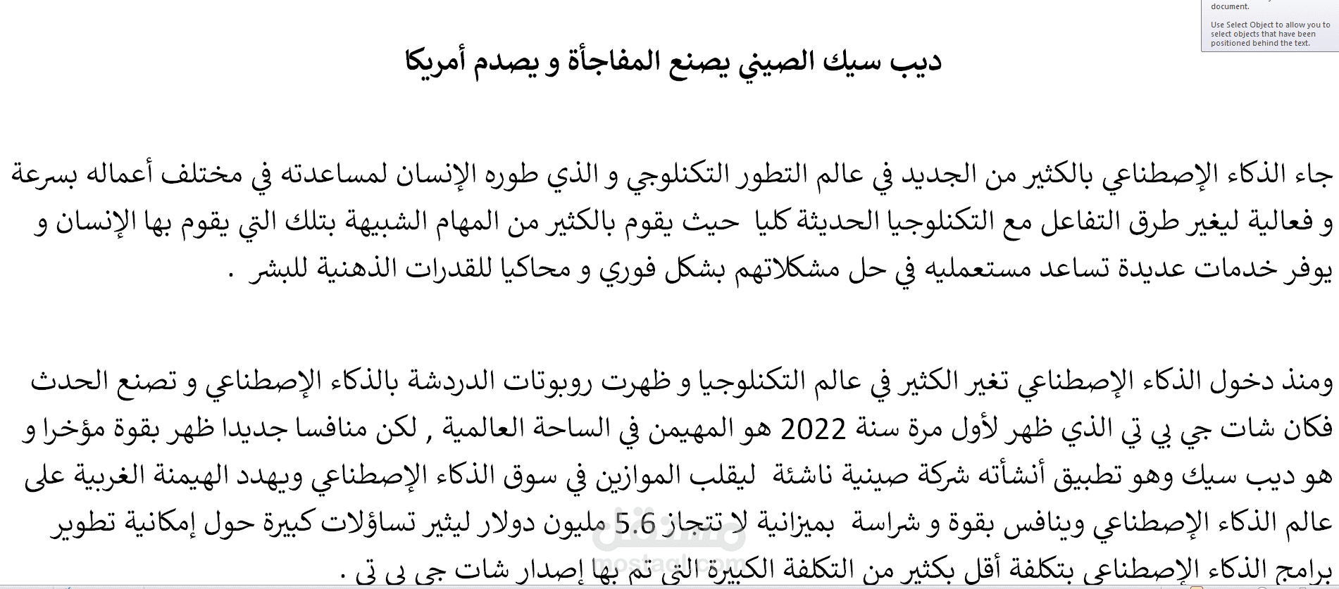 مقالة تقنية بعنوان : ديب سيك الصيني يصنع المفاجأة و يصدم أمريكا .