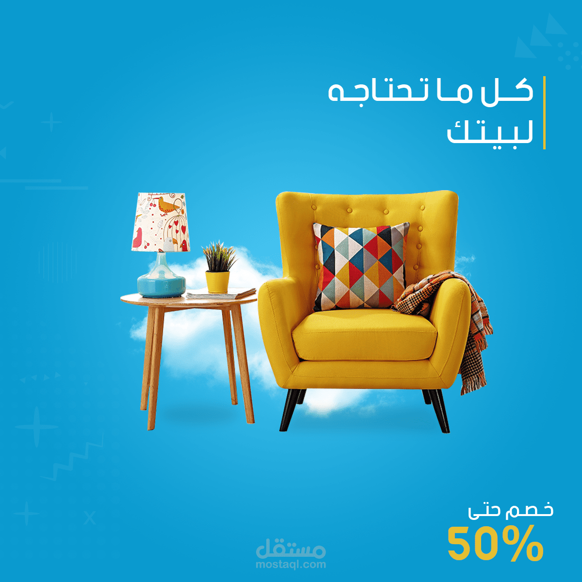 إعلانات سوشيال ميديا - متجر أثاث
