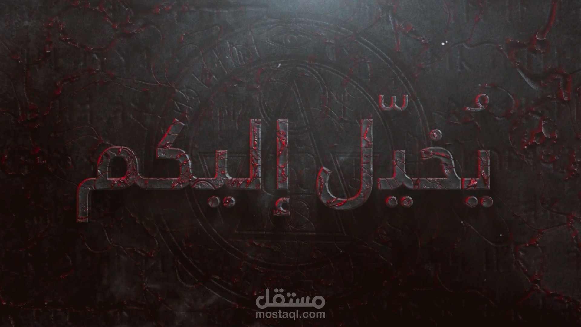 اعلان لرواية