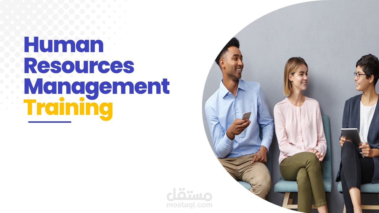 تدريب بعنوان إدارة الموارد البشرية