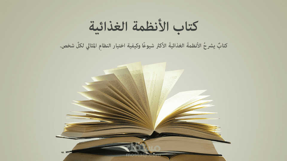 الأنظمة الغذائية