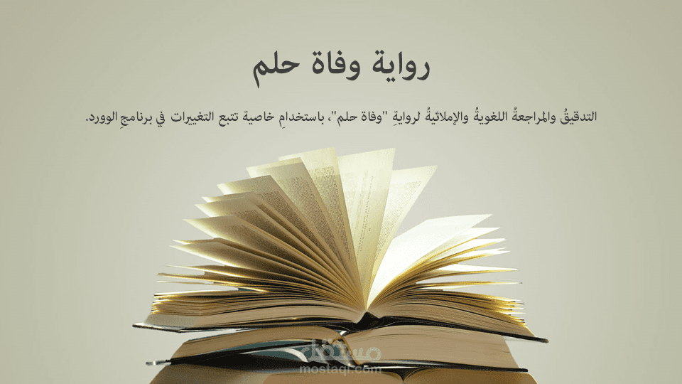 وفاة حلم