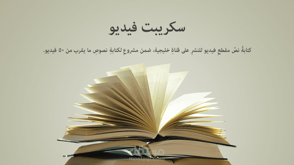 سكريبت فيديو.