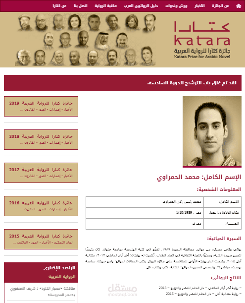 سيرتي الذاتية على موقعِ جائزةِ كتارا للروايةِ العربية