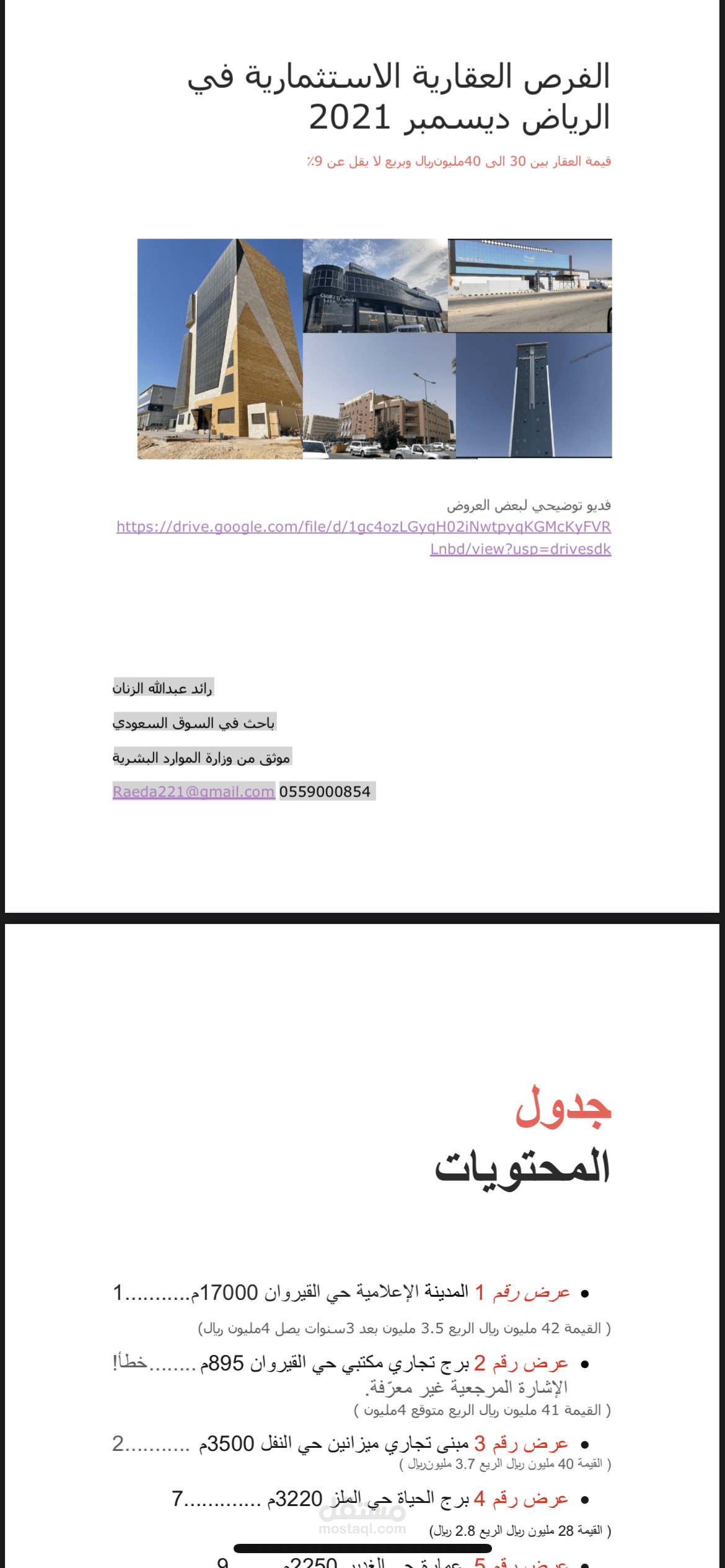 بحث وتقرير الفرص العقارية الاستثمارية في شمال الرياض12/2021