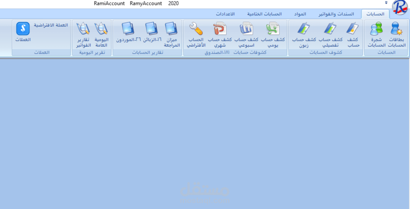 برنامج محاسبة