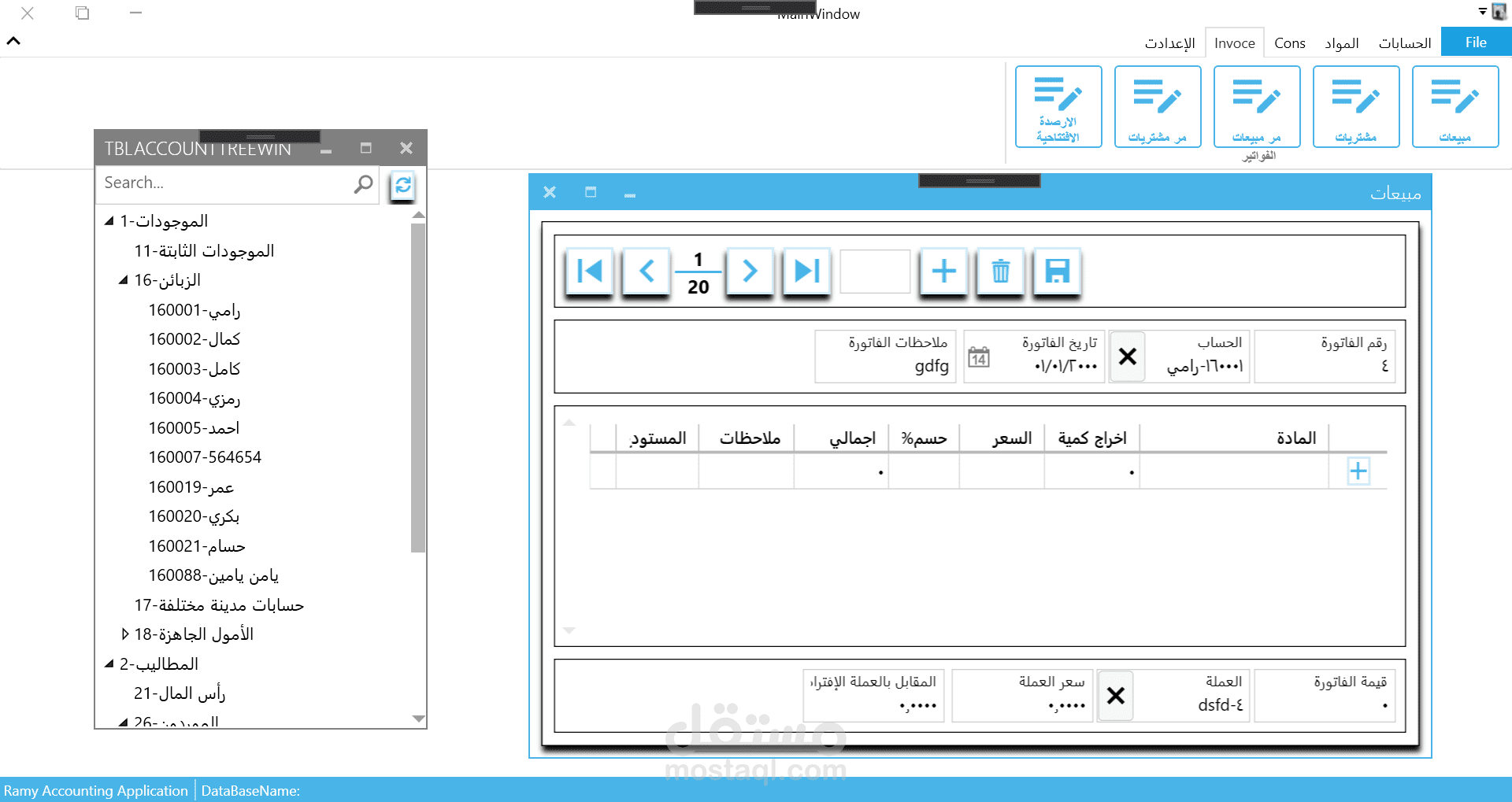 برنامج محاسبة قيد التطوير