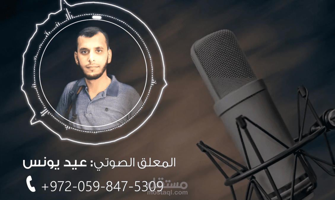 تعليق صوتي محترف