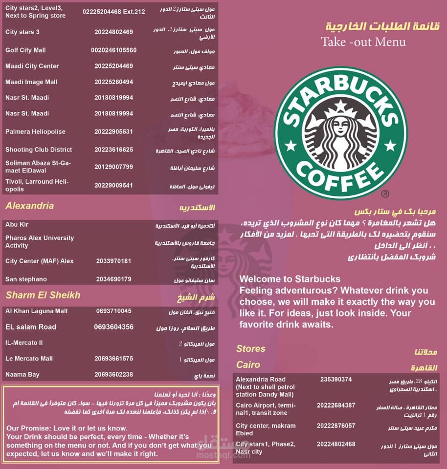 منيو ستار باكس