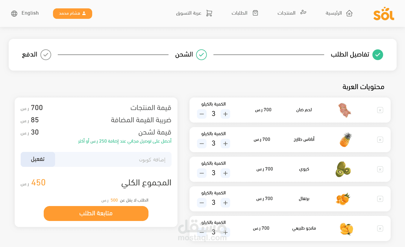 تصميم سلة مشتريات لمتجر الكتروني