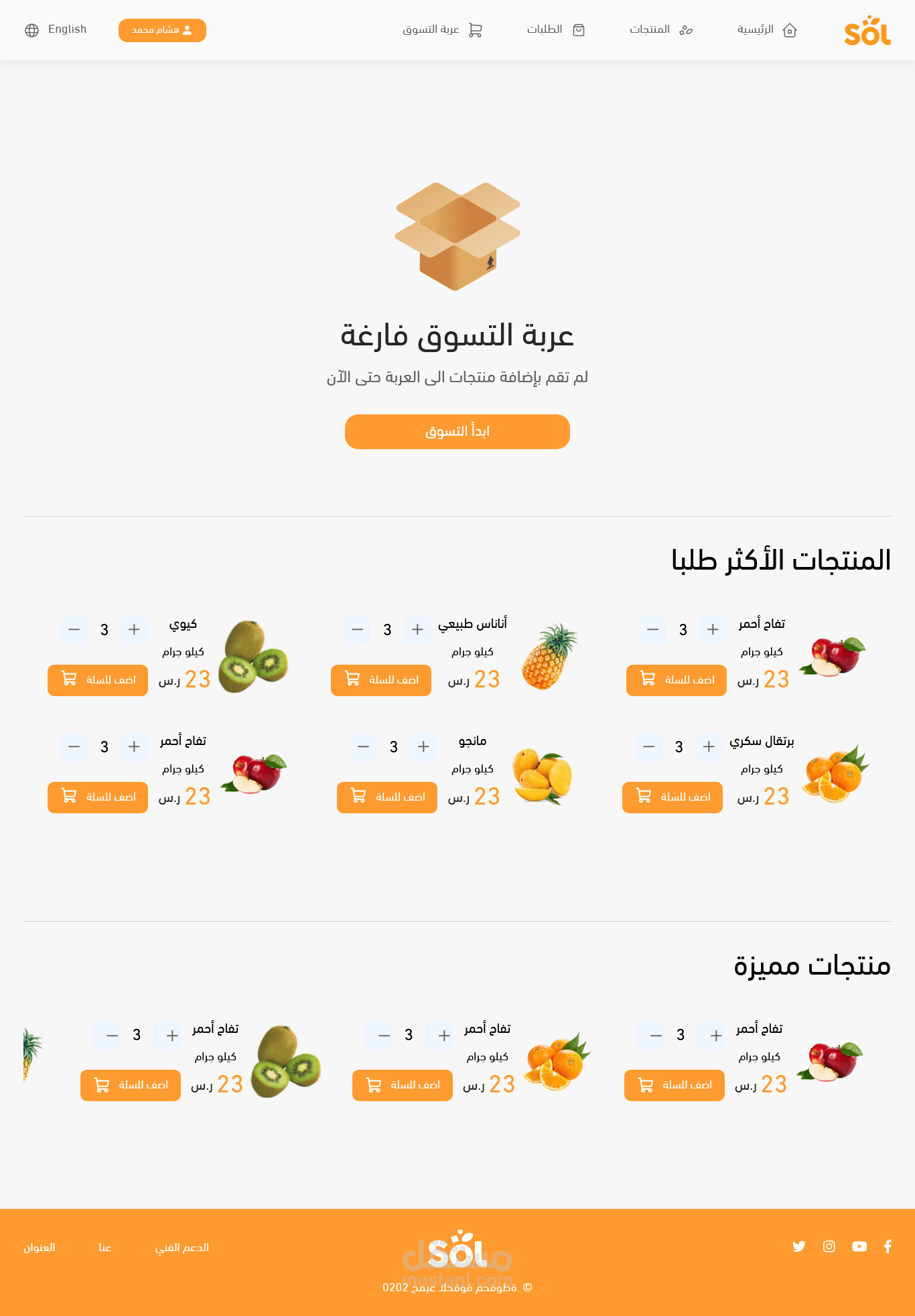 تطوير واجهات متجر الكتروني