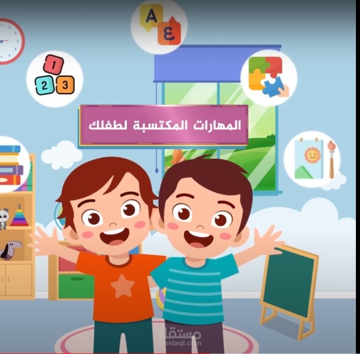 تعليق صوتي لموشن جرافيك  روضة أطفال