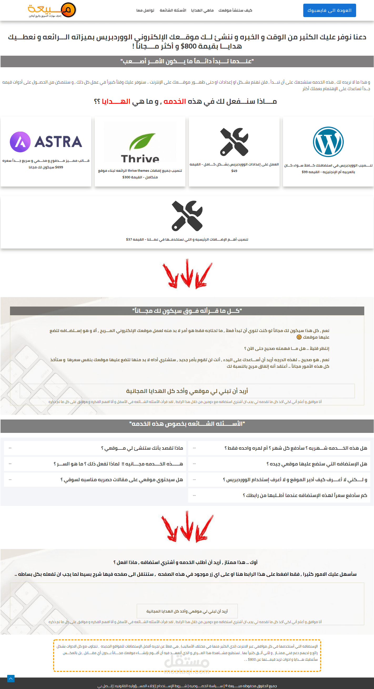 موقع مبيعة للتسويق الاكتروني