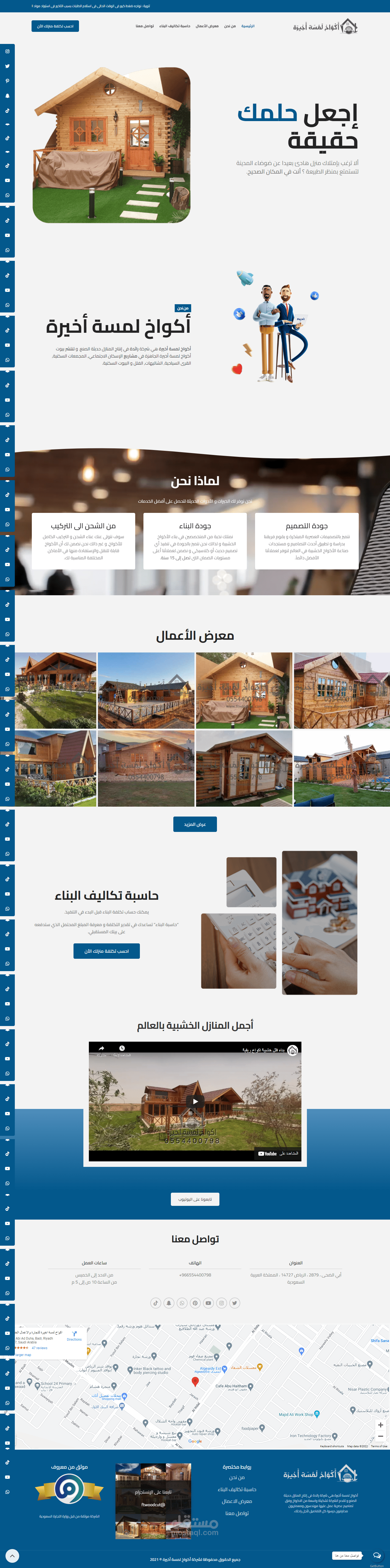 موقع لشركة سعودية رائدة في إنتاج المنازل والأكواخ الخشبيه