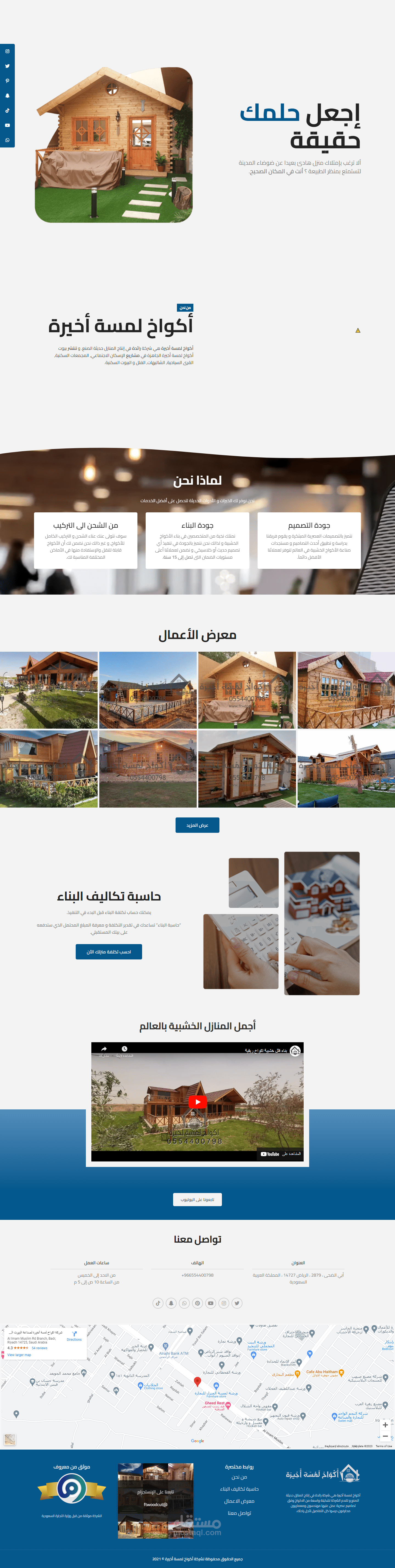 موقع أكواخ لمسة أخيرة