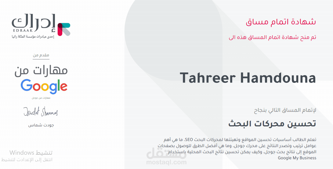 دورة تحسين محرك البحث (SEO)