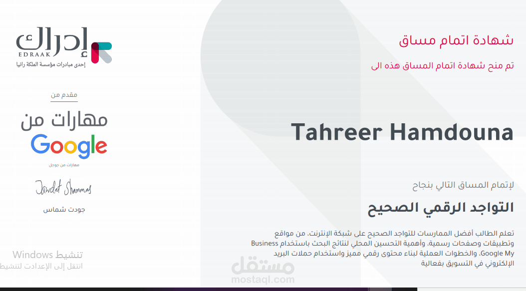 دورة التواجد الرقمي الصحيح