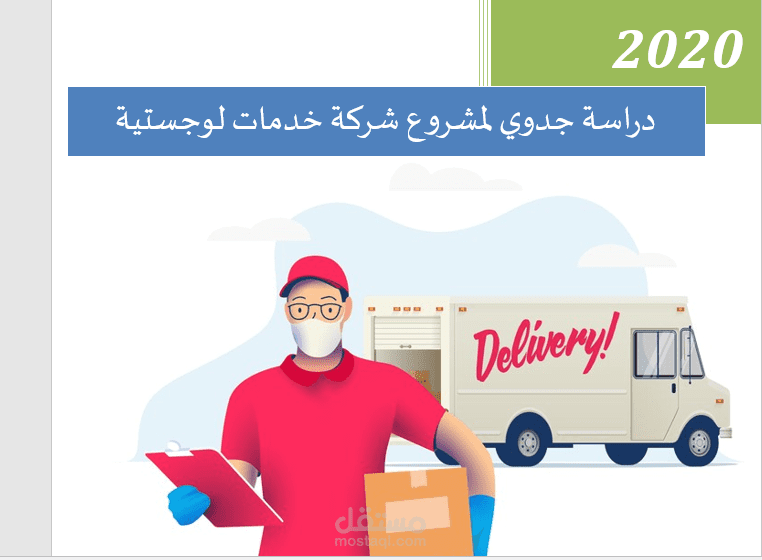 شركة خدمات لوجيستية