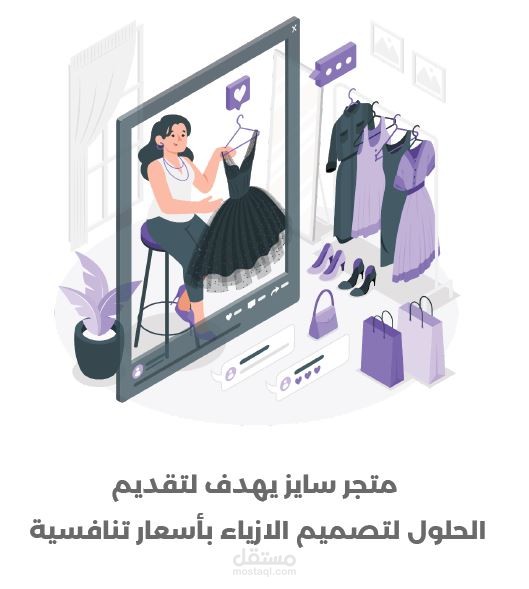 دراسة جدوى لمنصة خدمات الازياء والموضة منصة سايز