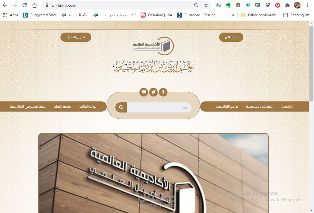 كتابة محتوى لموقع تعليمي (الاكادمية العالمية للتأصيل العلمي )