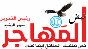 مقالات صحفية في صحيفة نبض المهاجر