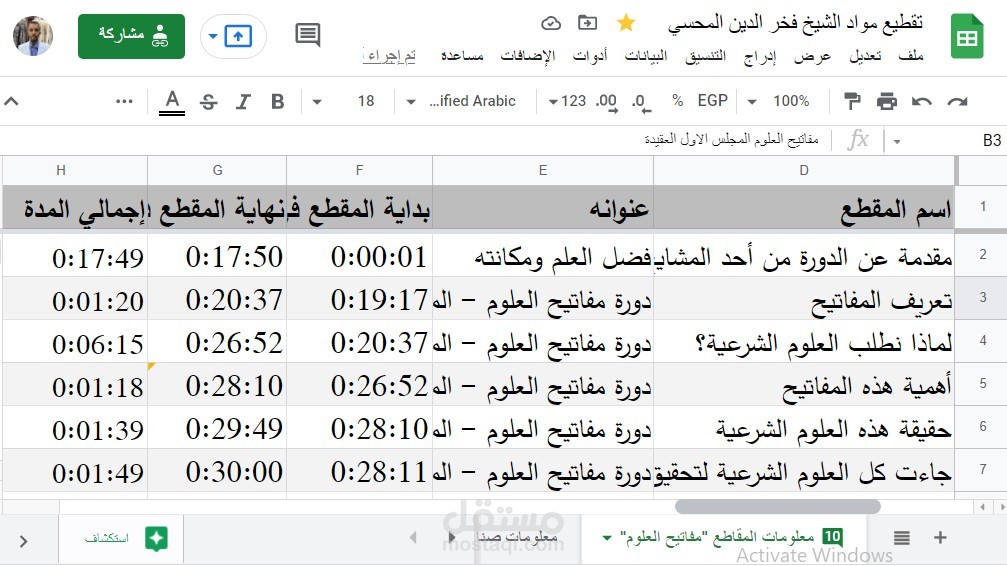 تقطيع المحاضرات عبر برنامج Excel