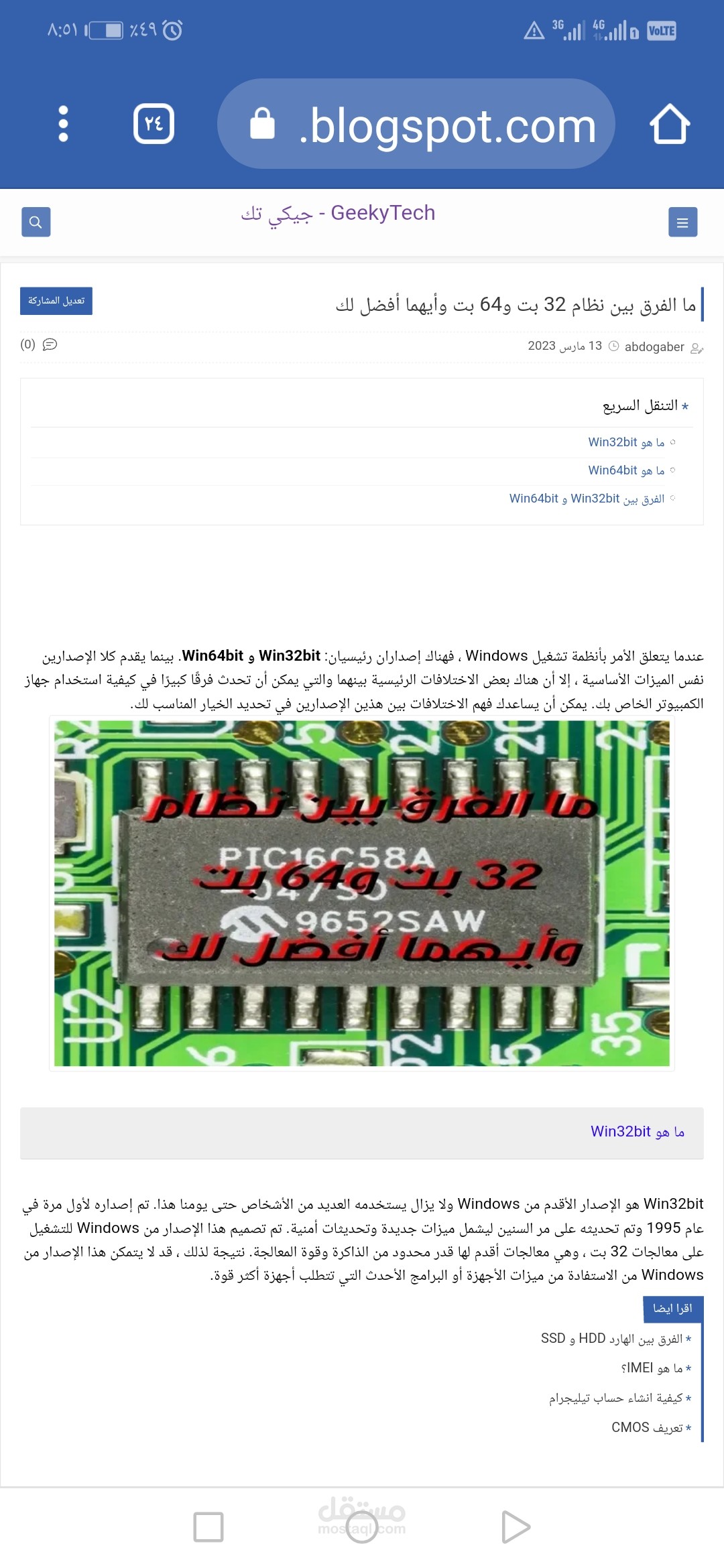 ما الفرق بين نظام 32 بت و64 بت وأيهما أفضل لك