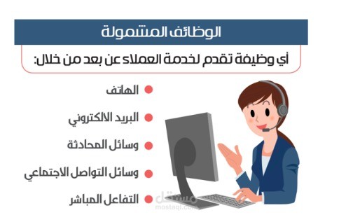 خدمة العملاء