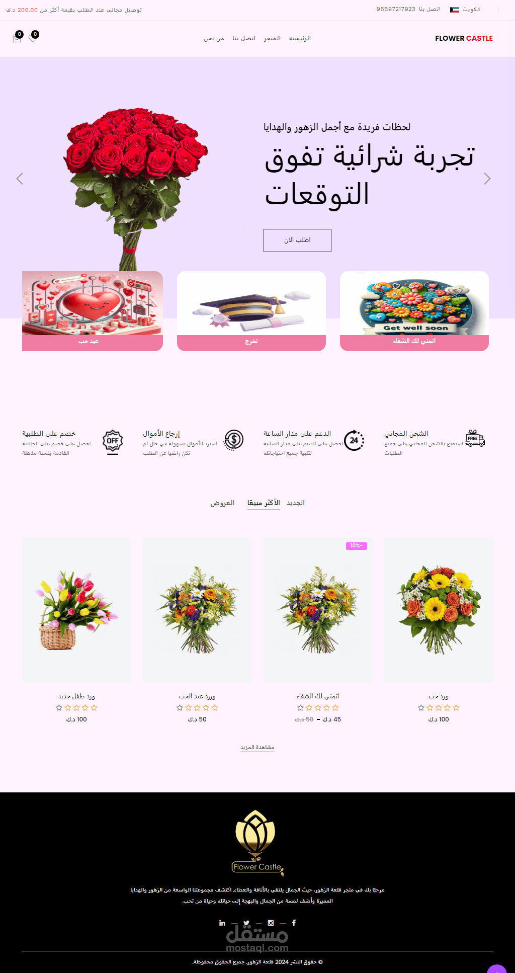 متجر FlowersCastle - قلعة الزهور - للزهور والهدايا مع لوحة تحكم متكاملة باستخدام MERN Stack