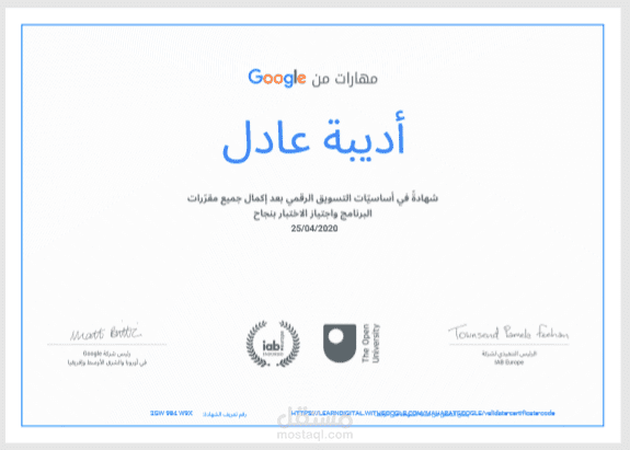شهادة تسويق معتمدة لدى جوجل