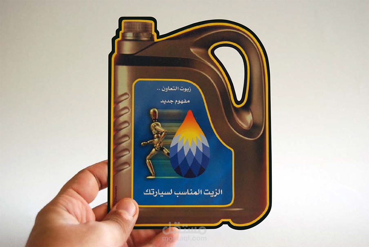 بروشور لشركة "تعاون" للمواد البترولية.