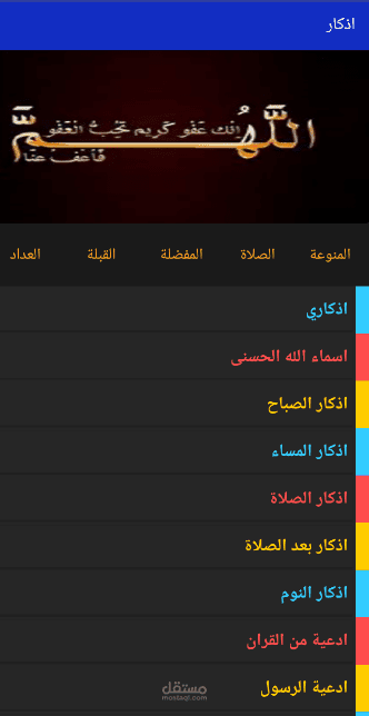 تطبيق اذكار للاندرويد